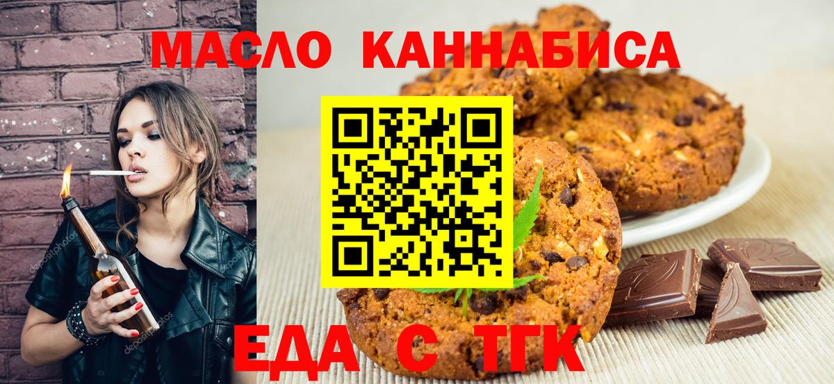 Еда ТГК конопля Выкса