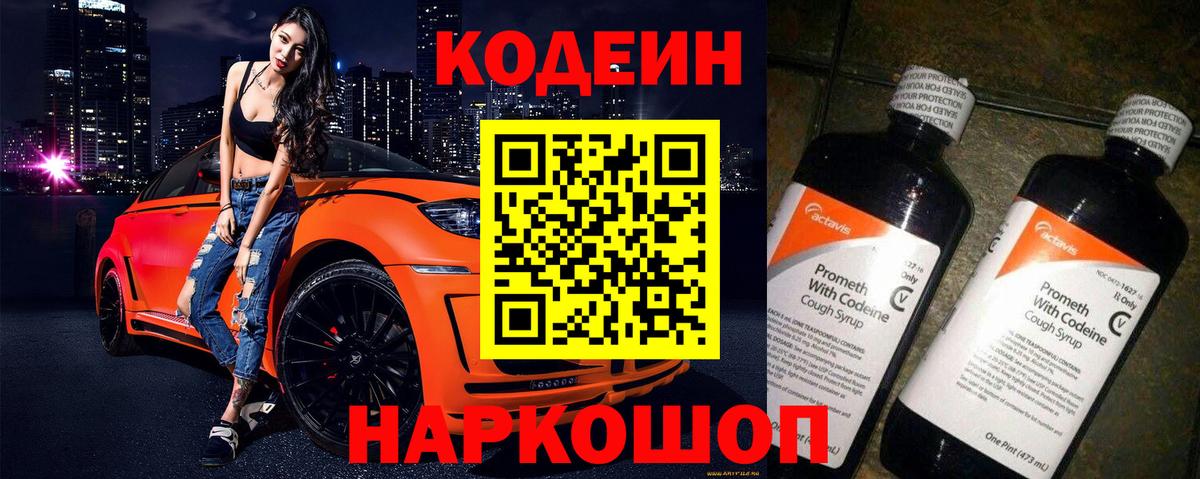 Кодеин Purple Drank Выкса