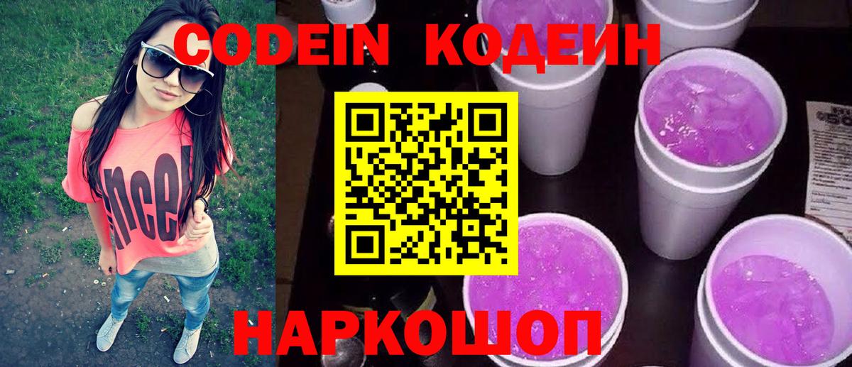 Выкса  Кодеиновый сироп Lean напиток Lean (лин)  Вход с VPN 