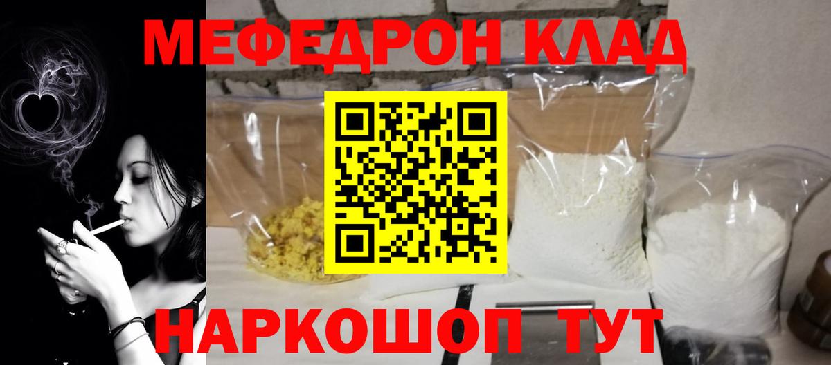 Мефедрон Выкса
