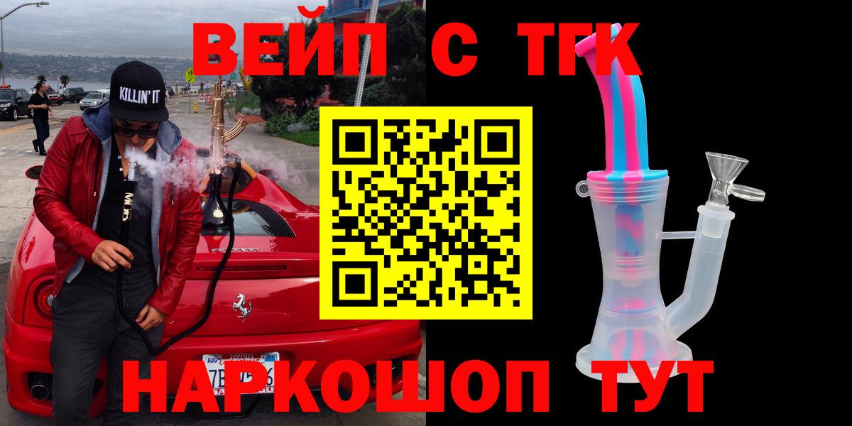 ТГК вейп с тгк  Вход с VPN  Выкса 